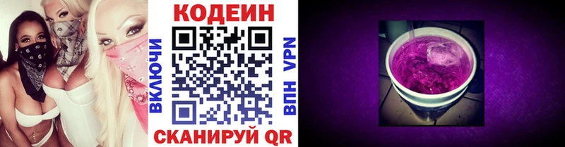 купить закладку Чаплыгин Codein напиток Lean (лин)